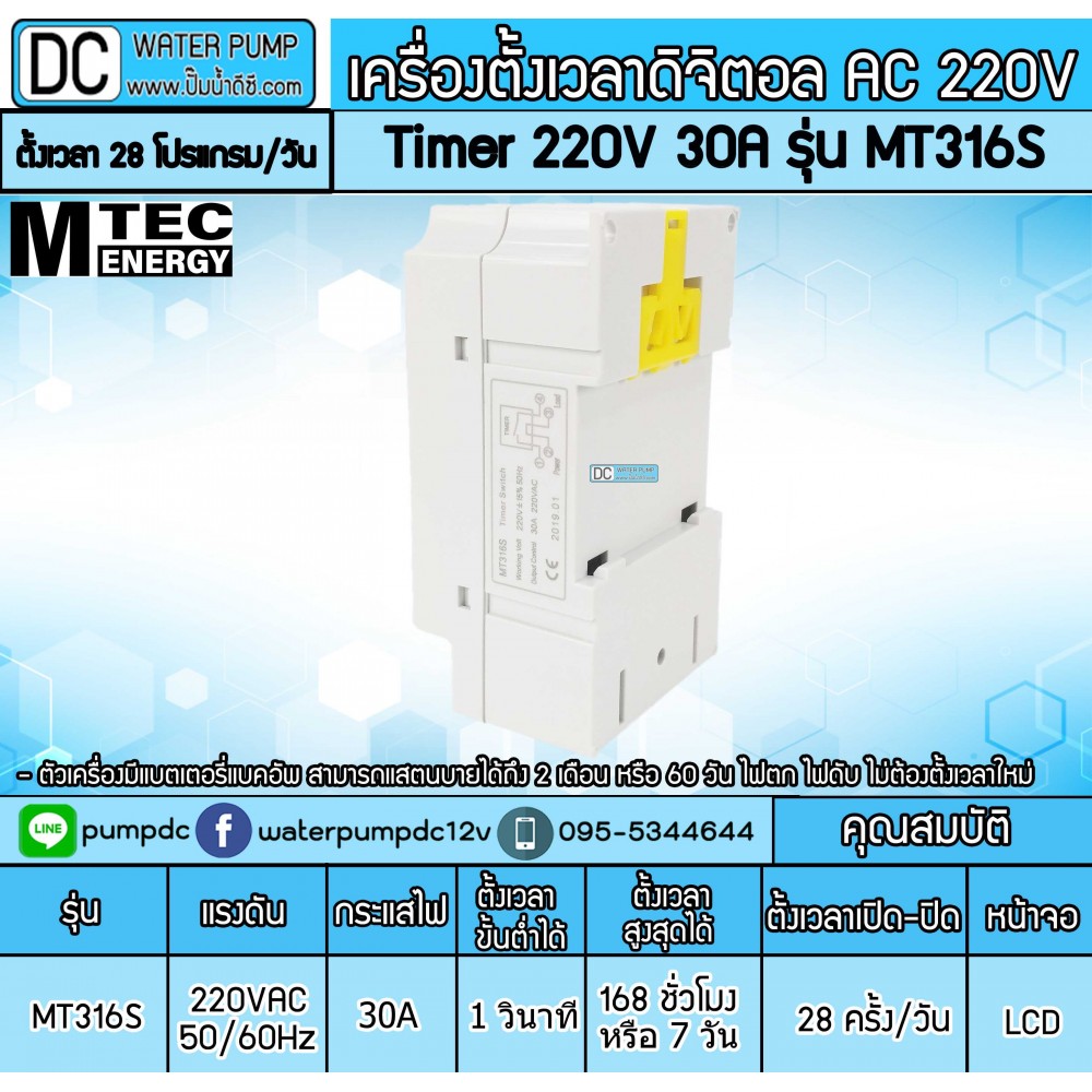 เครื่องตั้งเวลาTimer 220V 30A รุ่น MT316S
